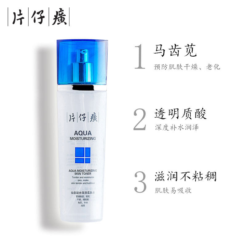 片仔癀仙泉凝水3件套补水爽肤水 片仔癀萱姿面部护理套装