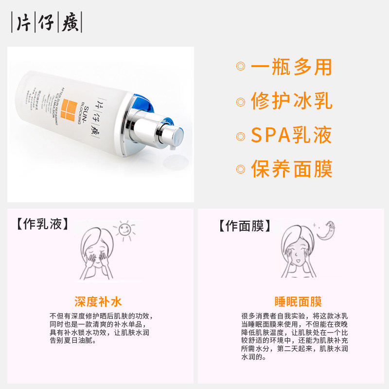 片仔癀晒后修护冰乳100ml补水乳液 片仔癀萱姿乳液/面霜