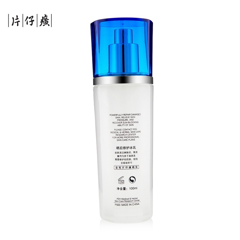片仔癀晒后修护冰乳100ml补水乳液 片仔癀萱姿乳液/面霜
