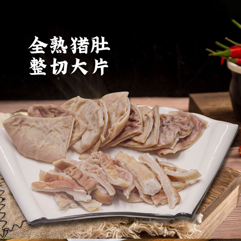 新鲜猪肚全熟500g猪肚卤味特色熟食猪肚丝炒菜煲汤餐饮商用,淘宝优惠券,粉丝福利购,淘宝优惠卷