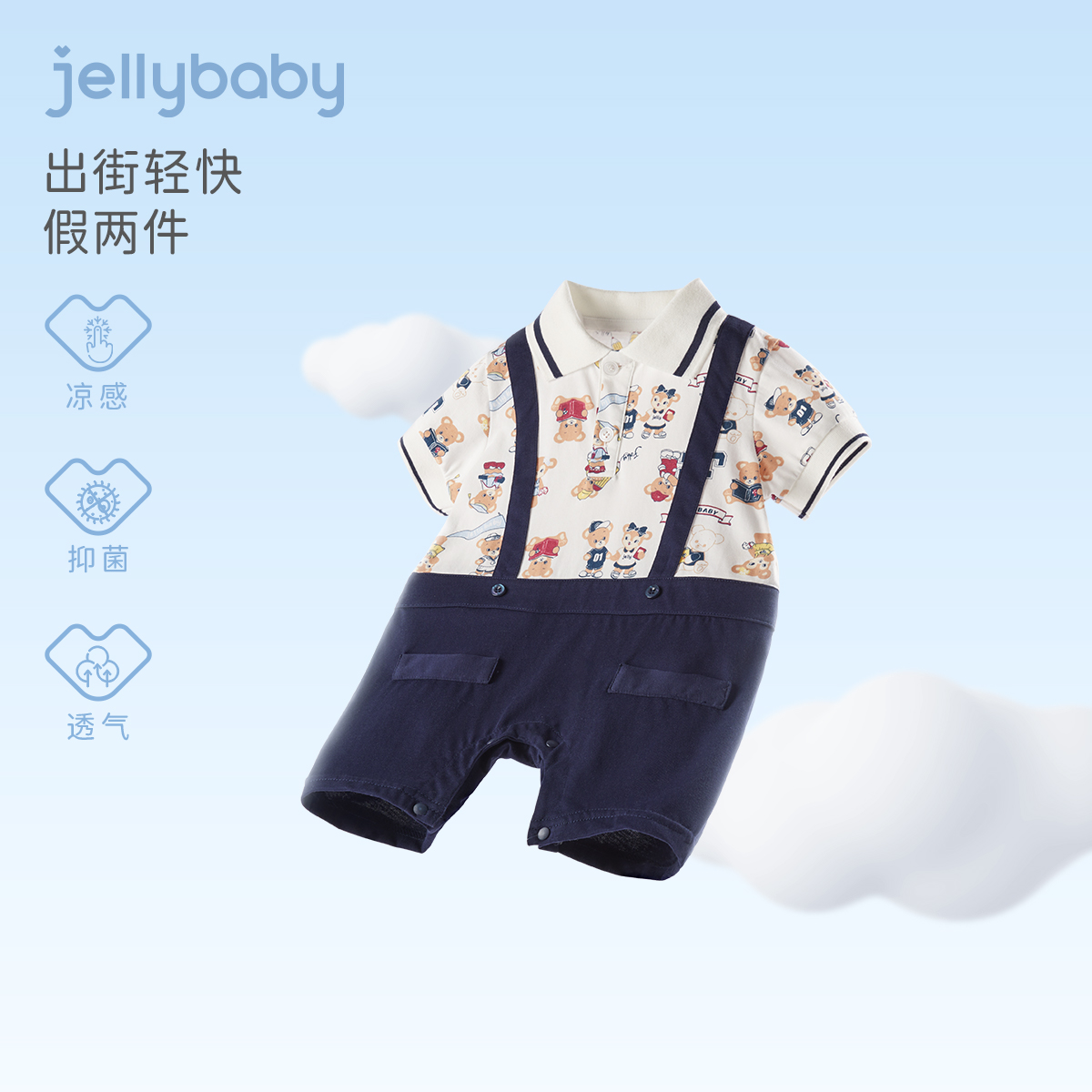 jellybaby冰肌纱宝宝夏装抑菌假两件男幼儿凉感连体衣1哈衣婴儿夏 - 图0