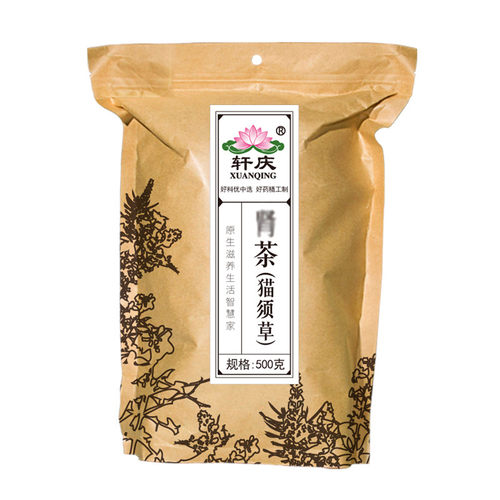 轩庆猫须草中藥材野生晒干云南西双版纳肾茶500g尿酸茶 - 图3