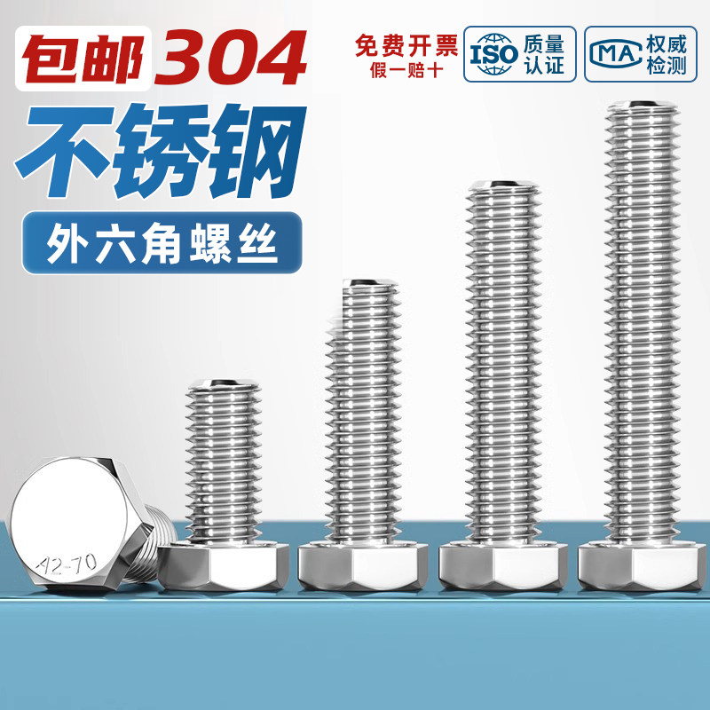304不锈钢外六角螺丝六棱螺杆加长螺栓配件大全M2M3M4M5M6M7M8M10 - 图2
