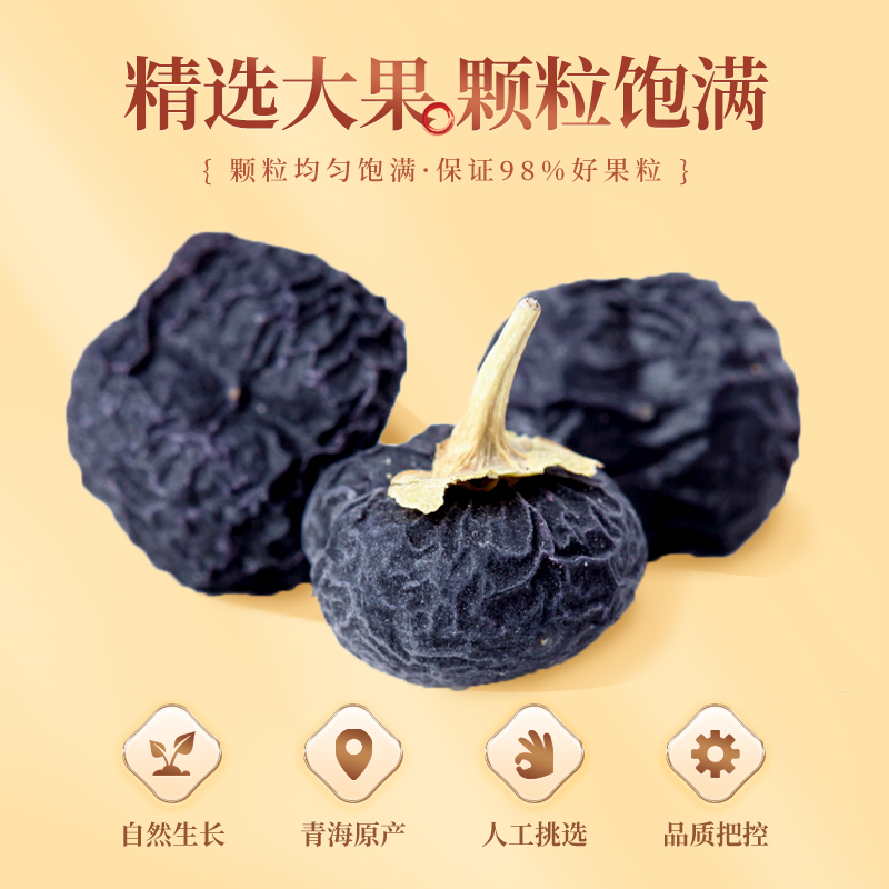 恒修堂黑枸杞 110g*1罐【仅线上有售】-图0