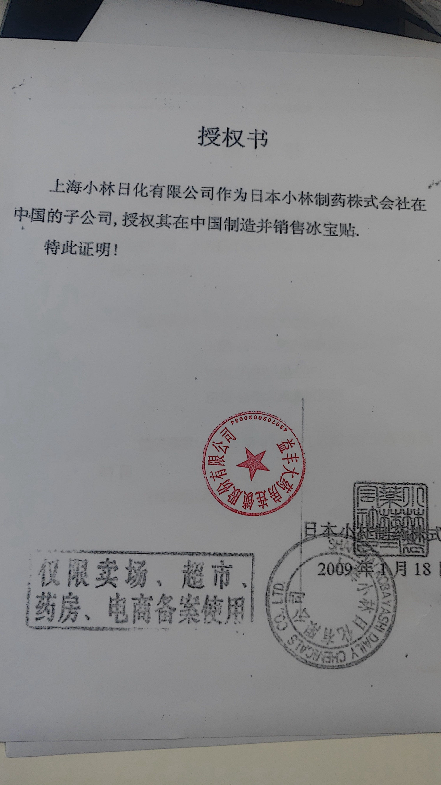 益丰大药房旗舰店日本小林退热贴 婴儿儿童 冰宝贴正品 退烧贴 宝宝降温医用冷敷贴3