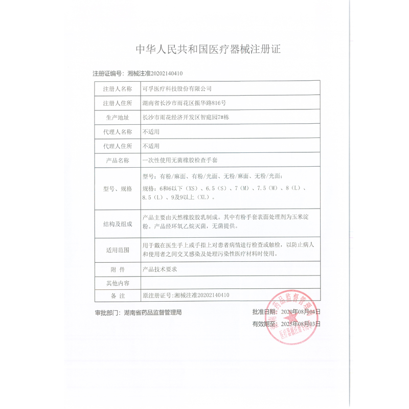 可孚 一次性使用无菌橡胶检查手套 无粉 麻面-6.5(S)-2只 - 图3