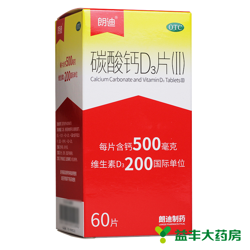 朗迪钙碳酸钙d3片60片儿童哺乳期妇女老人钙片骨质疏松-第4张图片-提都小院