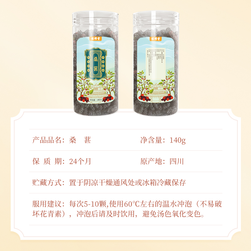 恒修堂桑椹 140g*1罐【仅线上有售】-图1