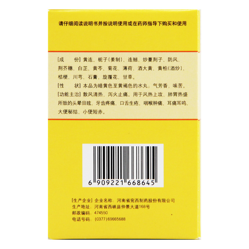 JS仲景黄连上清丸10袋疏风散热泻火止痛风热上攻肺胃热盛口舌生疮-图1