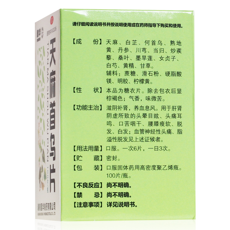 国华天麻首乌片100片滋阴补肾养血息风脱发白发头痛头晕目眩耳鸣-图3