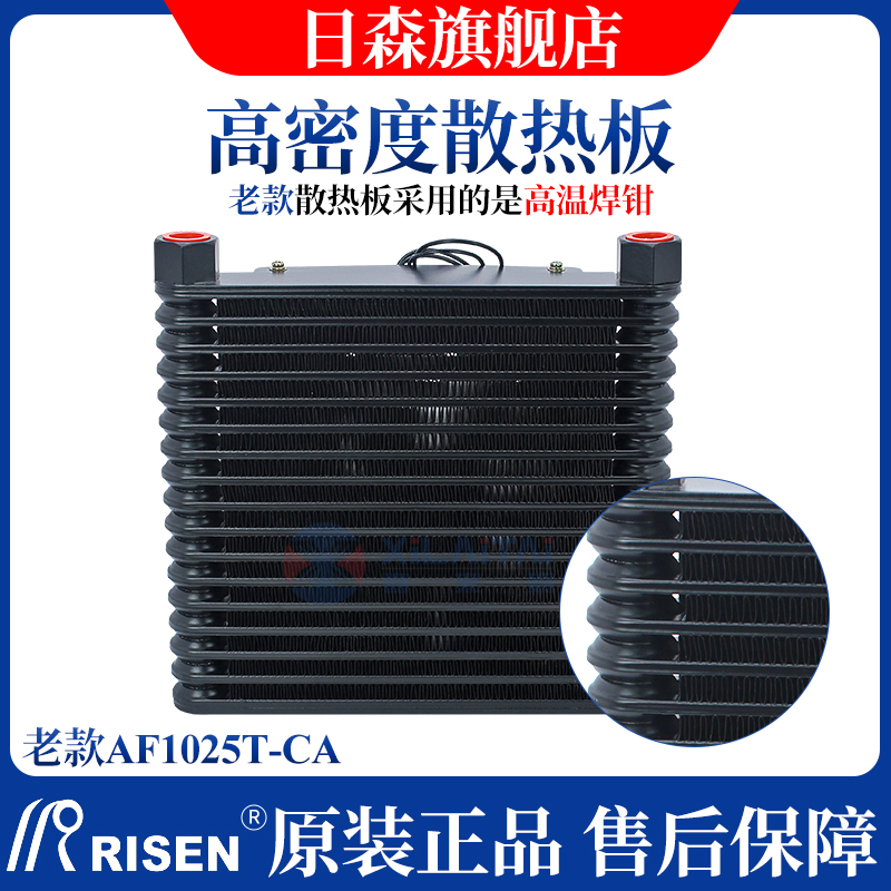 RISEN日森风冷却器/片液压散热器AF1025T-CA/AJ数控机床油风扇 - 图3