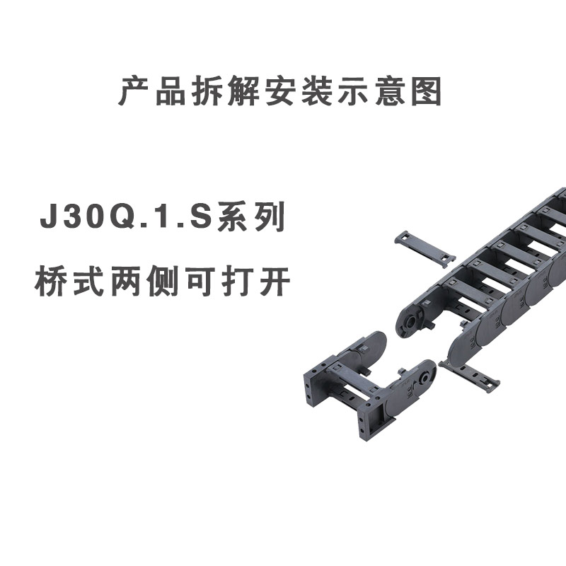 JFLO拖链金福隆尼龙坦克链J30Q.1.60S桥式30*38*50*57*75*77*100