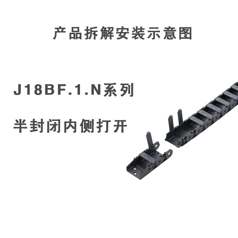 JFLO拖链金福隆原装机床尼龙坦克链J18BF.1.25N半封闭18*25*37*50 - 图1