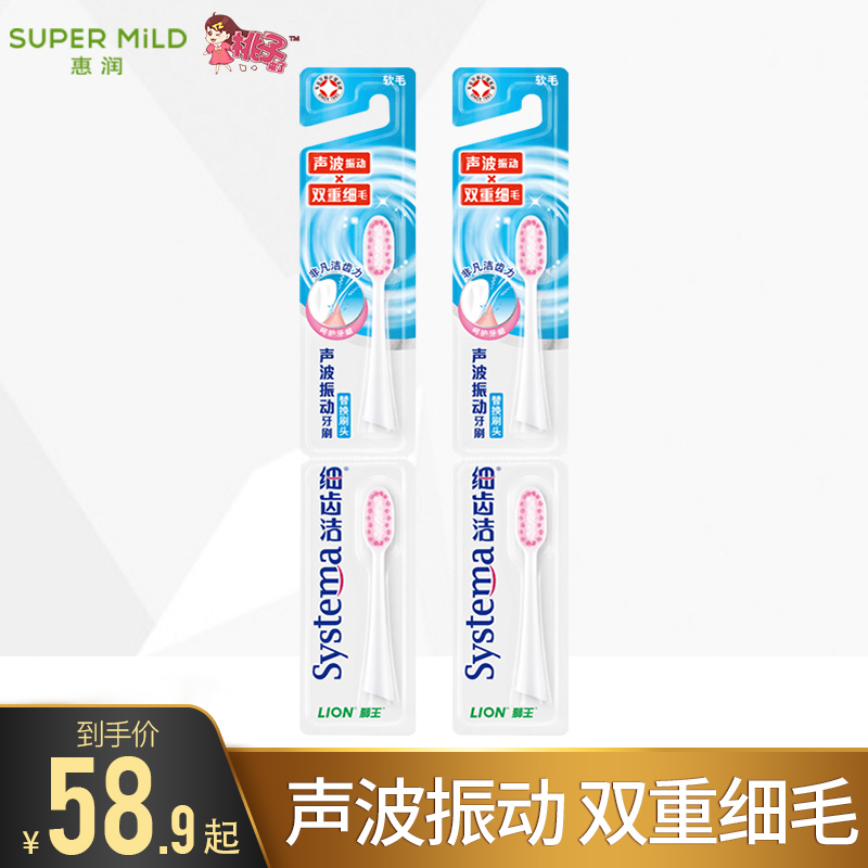 LION 獅王細齒潔聲波振動細軟毛電動牙刷替換刷頭2支/4支電動牙刷