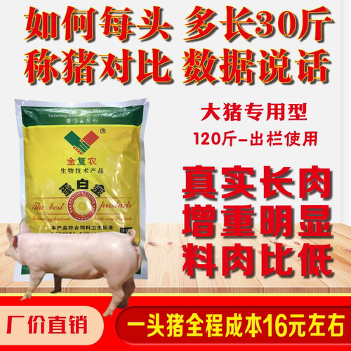 猪饲料添加剂催长促长增重肉猪小猪大猪育肥预混料浓缩料催肥蛋白 - 图2