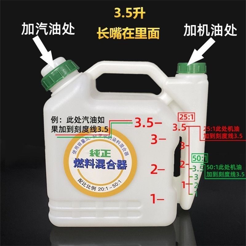 油锯混合油配比壶割草机二冲程燃油配油桶汽油机油对比比例壶加厚,淘宝优惠券,粉丝福利购,淘宝优惠卷