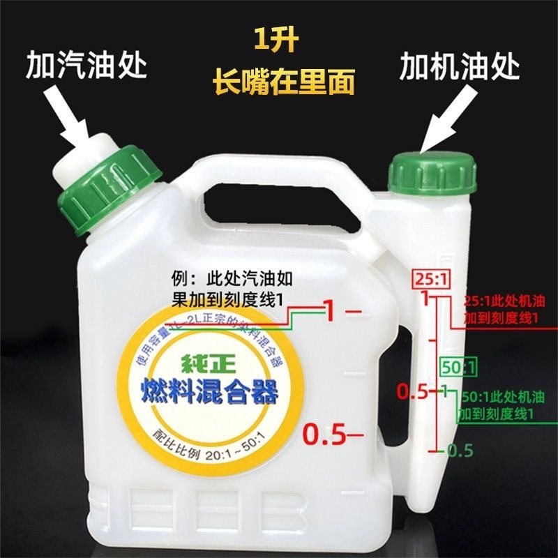 油锯混合油配比壶割草机二冲程燃油配油桶汽油机油对比比例壶加厚,淘宝优惠券,粉丝福利购,淘宝优惠卷