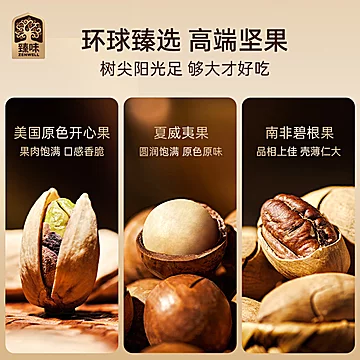 高级货！送礼超合适！臻味纯坚果礼盒[60元优惠券]-寻折猪