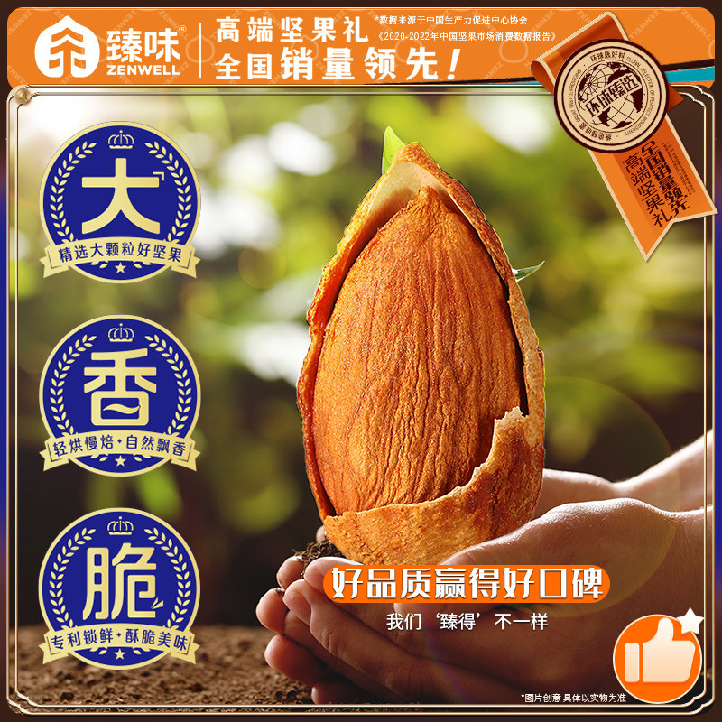 臻味进口坚果干果礼盒大礼包见面礼年货节礼品送礼送长辈高端团购