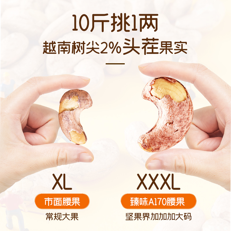 臻味进口越南A170大腰果仁带皮盐焗紫衣紫皮新货孕妇干果坚果零食