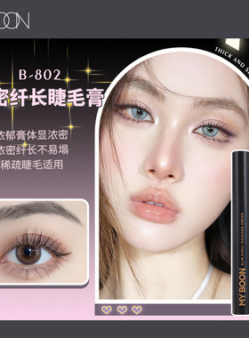 MYBOON卷翘纤长睫毛膏不易结块
