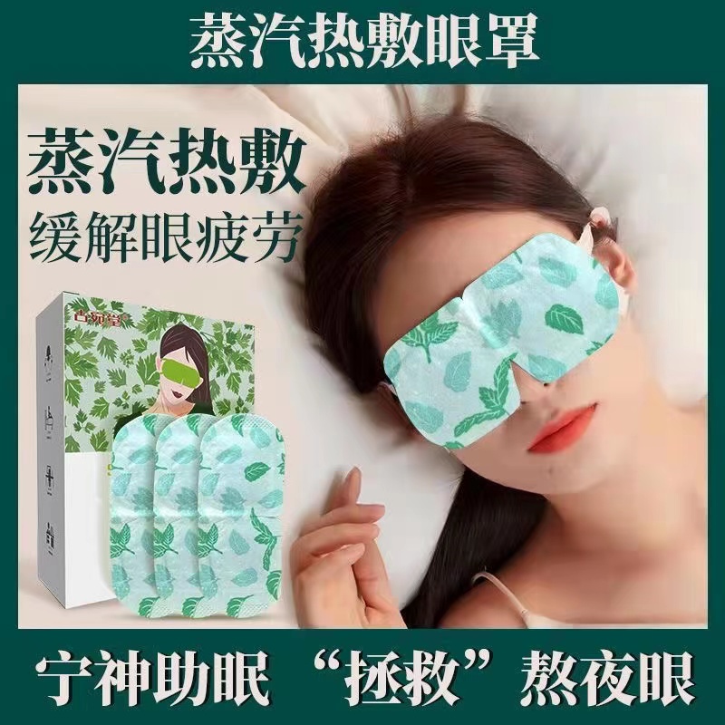 蒸汽眼罩缓解眼睛疲劳热敷睡眠遮光自发热艾草护眼贴加热蒸汽罩-图0