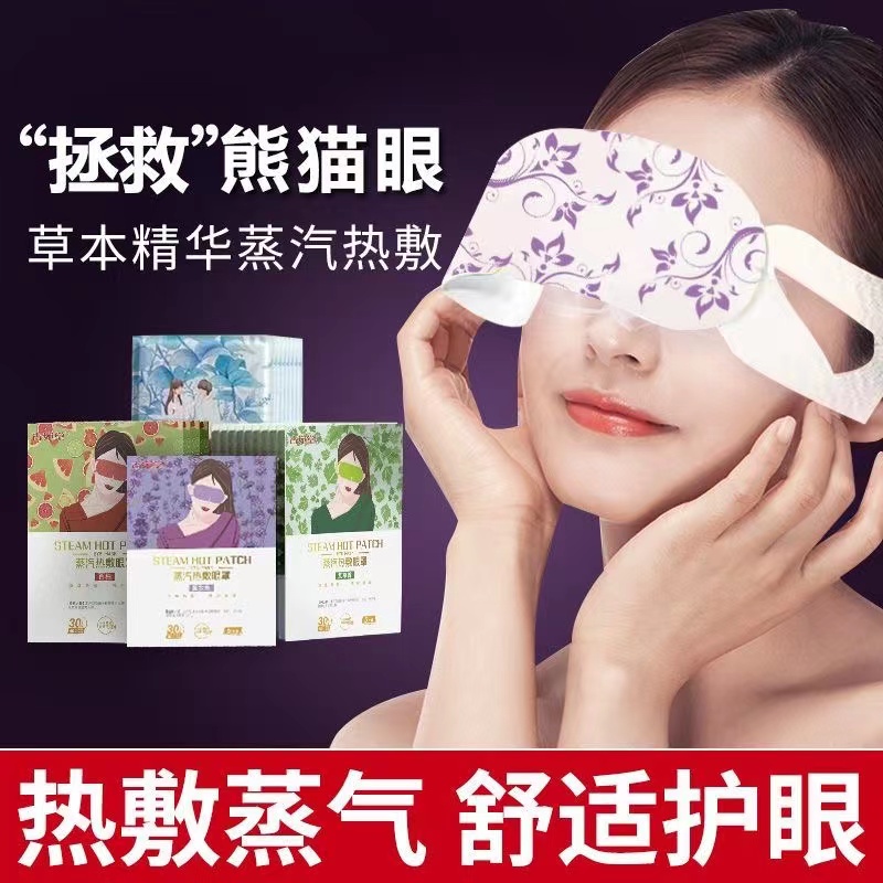 蒸汽眼罩缓解眼睛疲劳热敷睡眠遮光自发热艾草护眼贴加热蒸汽罩-图2