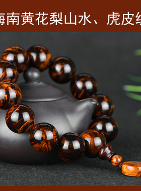 名木香府海南黄花梨手