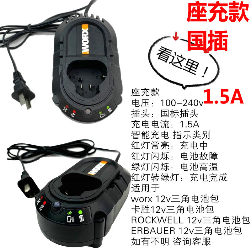 worx 威克士12v充电器 wx128 wx382 wu130快充 慢充座充电 锂电池 - 图0