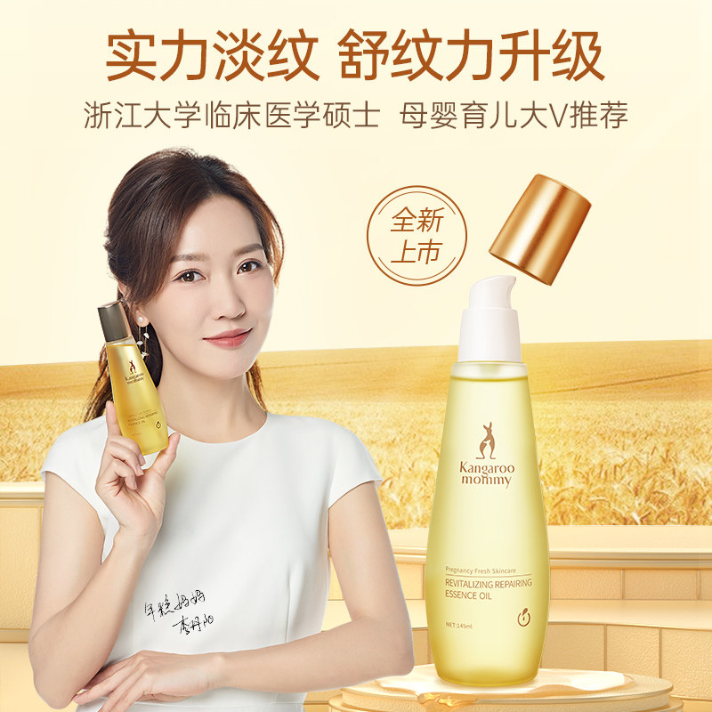 袋鼠妈妈孕妇舒纹修护金熨斗护理油 袋鼠妈妈美韵妊娠纹护理