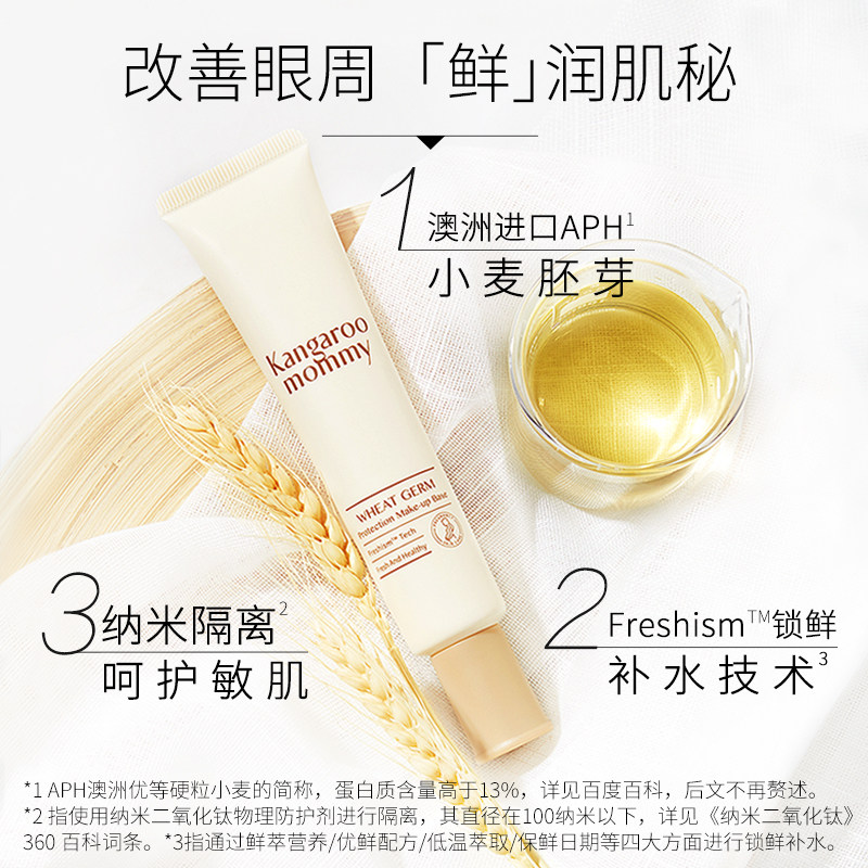 袋鼠妈妈孕妇孕妇可用天然隔离霜 袋鼠妈妈美韵防晒/隔离