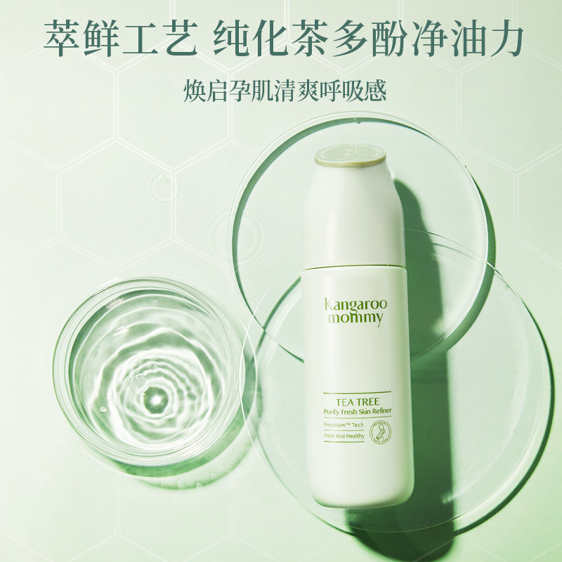 袋鼠妈妈孕妇护肤品套装补水哺乳期 袋鼠妈妈美韵面部套装