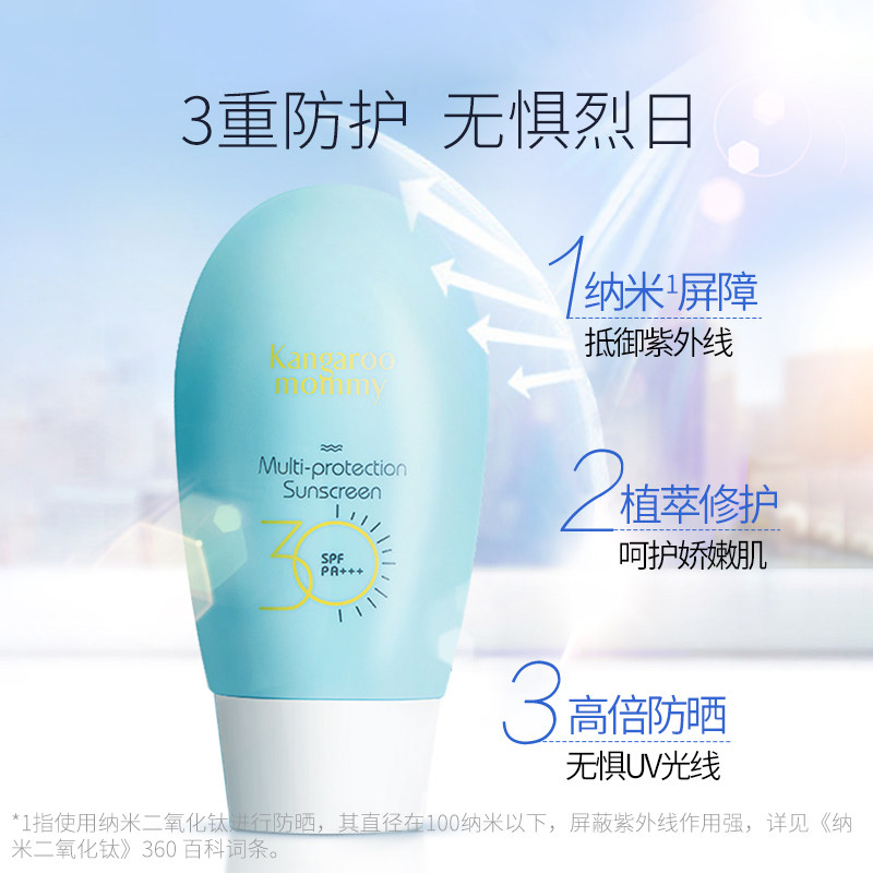 袋鼠妈妈孕妇天然隔离保湿防晒霜 袋鼠妈妈美韵防晒/隔离