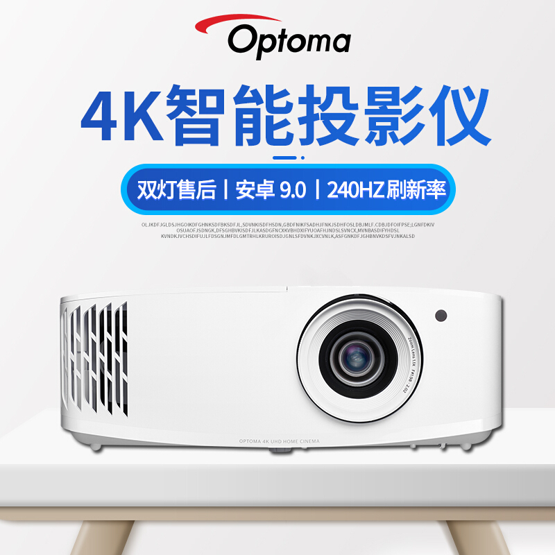 奥图码UHD516投影机4K超高清智能影院3400流明高清高亮支持蓝光3D内置智能系统AI语音家用卧室客厅投墙