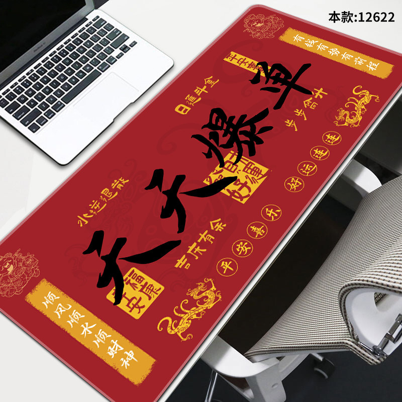 新年发财鼠标垫超大创意文字招财男女生办公电脑键盘桌面垫子定制,淘宝优惠券,粉丝福利购,淘宝优惠卷