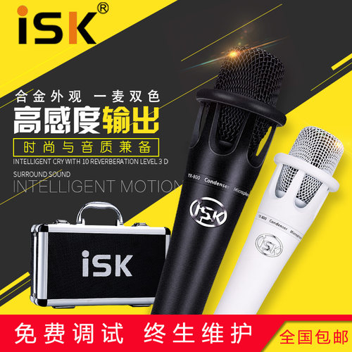 全新正品ISK YX800手持电容麦克风 假一罚十 - 图0