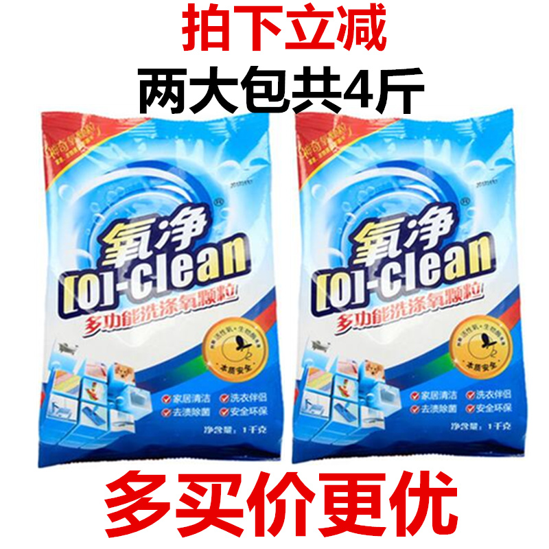 氧淨多功能氧顆粒 多用途清潔劑O2泡潔淨去漬有氧洗衣粉 湖南特產