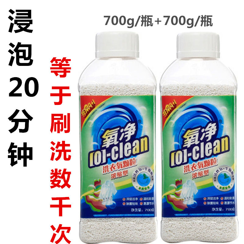 氧淨洗衣氧顆粒o2泡濃縮型酵素有氧洗衣粉除菌去味多用途彩漂家用
