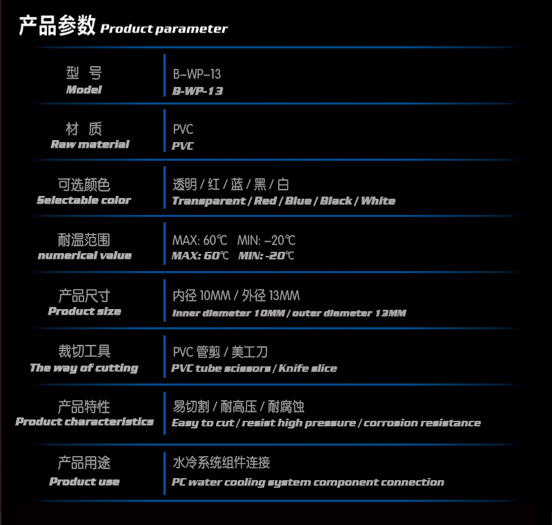 bykski分体水冷DIY软管 3分薄(10X13) PVC水管透明红白蓝黑-图2