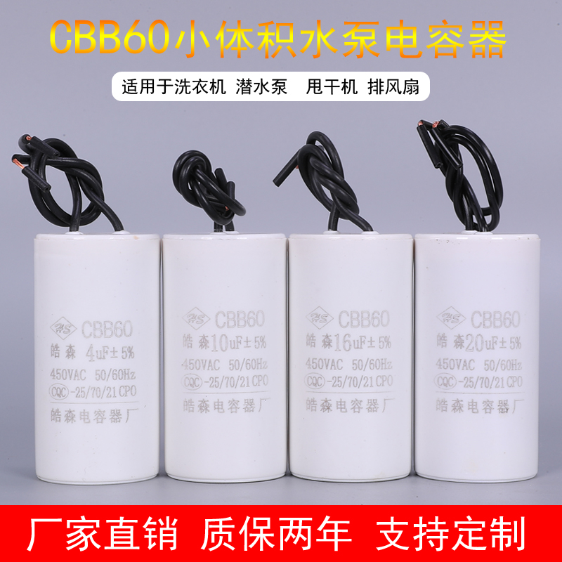 CBB60洗衣机水泵电机运转电容器6uf 8uf 10uf 12uf启动电容450v