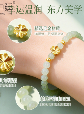 四叶草黄金手链女士足金和田玉
