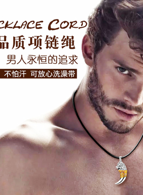 男女项链绳黑色扣芊棉线绳子牢固