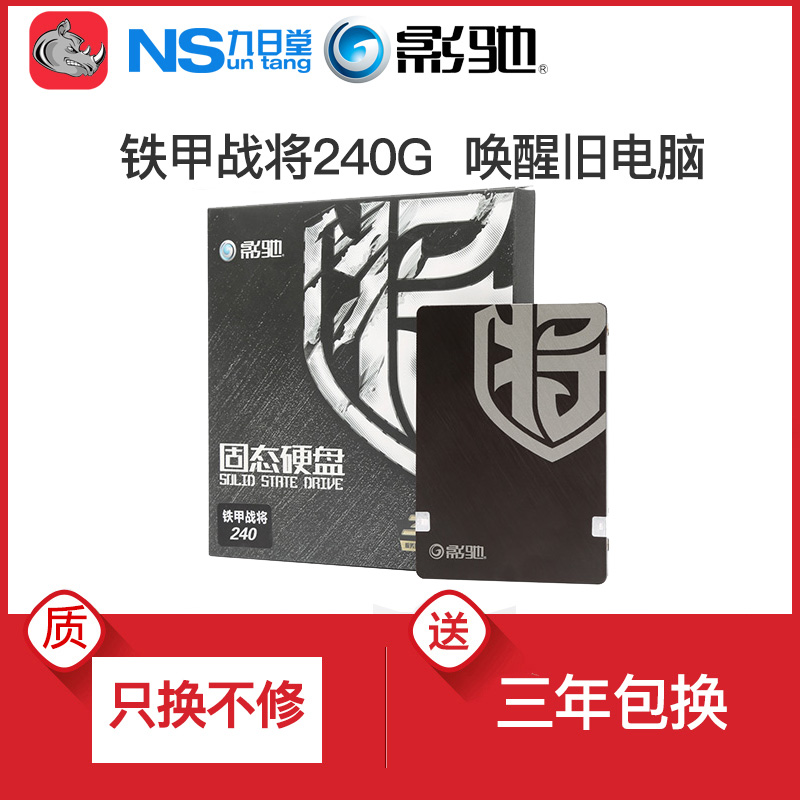 影驰铁甲战将120G固态硬盘SSD台式机笔记本480G固态硬盘240G SATA - 图1