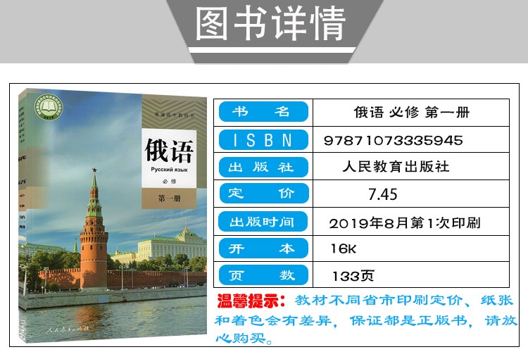 高中俄语必修全套第一册第二册第三册全套3本课本教科书 RJ人教版教普通高中教科书俄语必修1必修2必修3课本教科书-图0