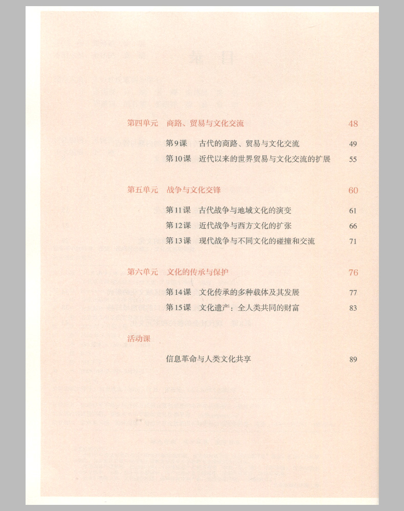 历史选择性必修3三课本部编版高中历史选择性必修三3文化交流与传播人教版高中历史选修3三课本高中历史选择性必修3三高中课本-图2