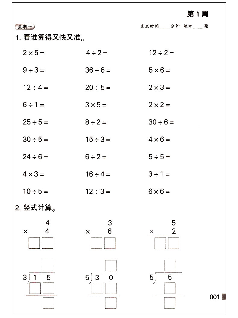 2022小学数学计算高手二年级下册2年级下册 每日10分钟小学数学计算本算术本强化提升口算速算心算能力小本32开 - 图2