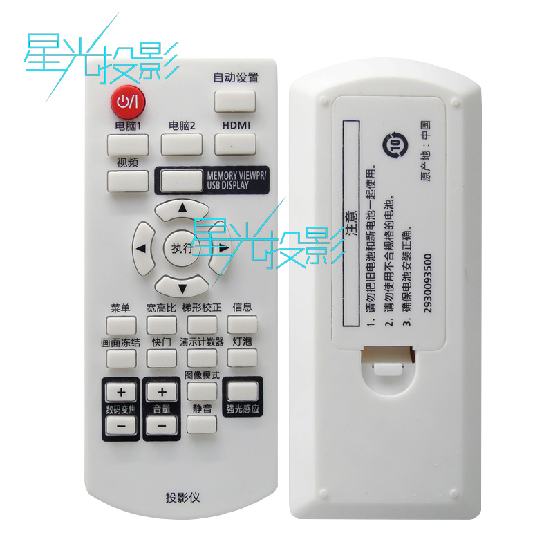 星光投影机仪遥控器通用松下PT-UX413C/X330C/UX333C/XW281C/X3235STC/X3530STC/XW3232STC/BX431/X382C - 图0