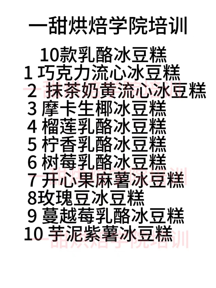 低糖绿豆冰糕商用技术配方教程烘焙甜品制作视频摆摊小吃技术培训-图2