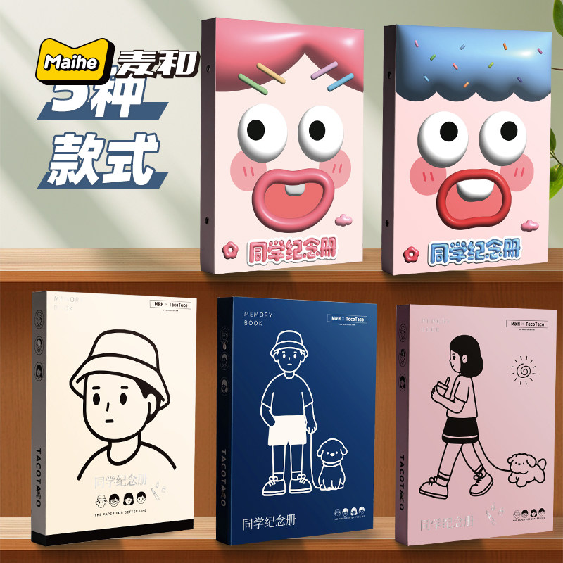 tacotaco同学录小学生六年级毕业成长纪念册2024新款高颜值活页本初中男孩简约小众ins通讯手册高级感留言本