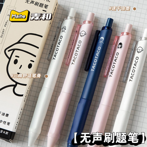 TACOTACO静音笔女生刷题笔高颜值ins风按动中性笔学生简约黑笔ST笔头速干碳素笔初中生考试专用无声签字笔芯 - 图0